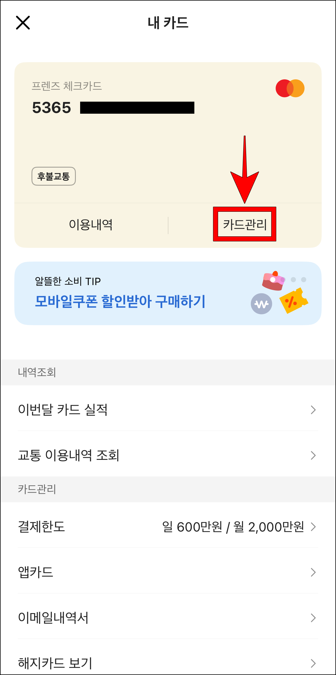 내 카드 메뉴에서 카드의 '카드관리'를 선택