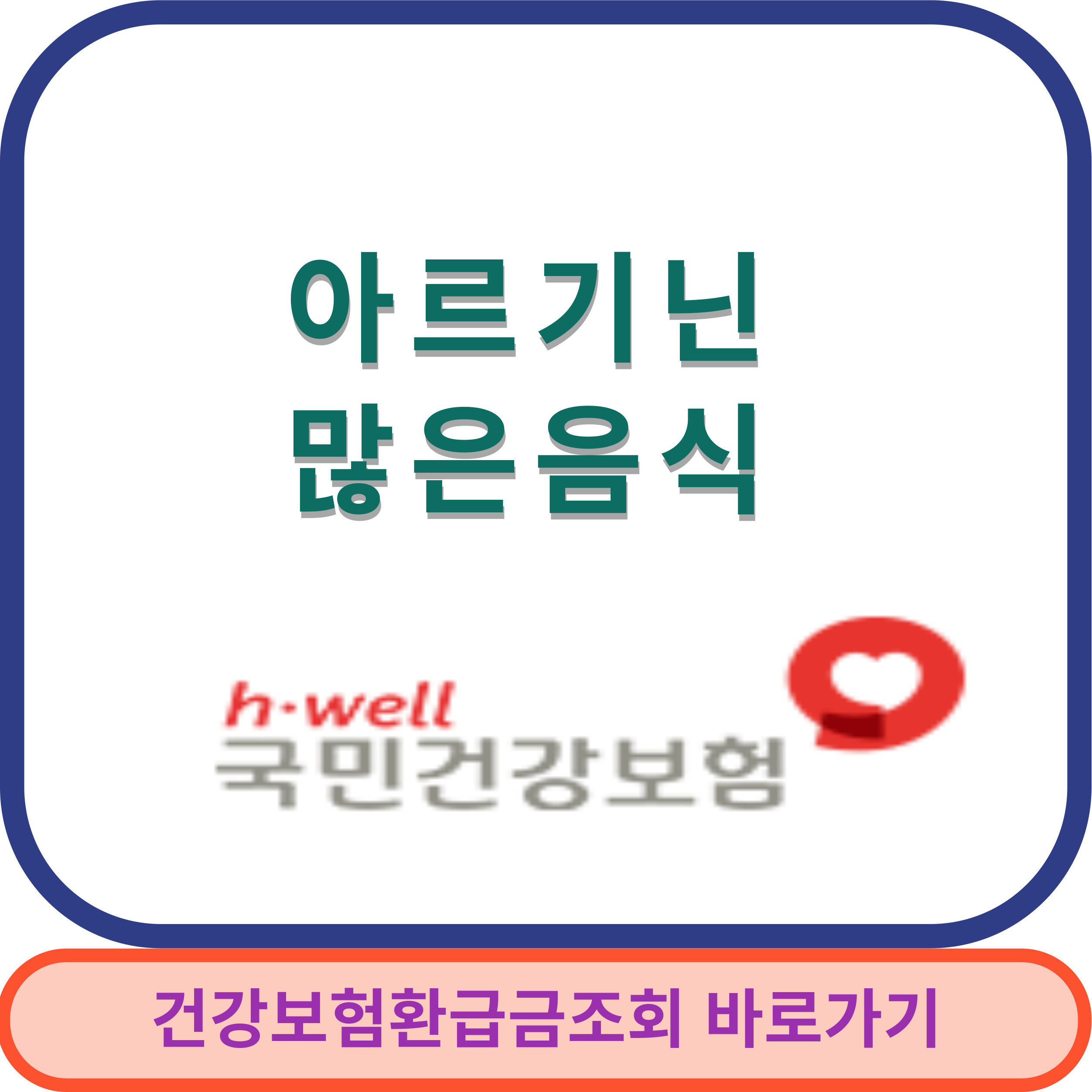 아르기닌썸네일