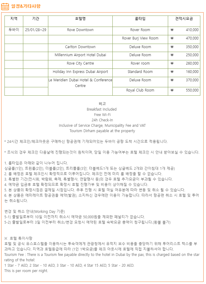 두바이 숙소 예약 내일투어