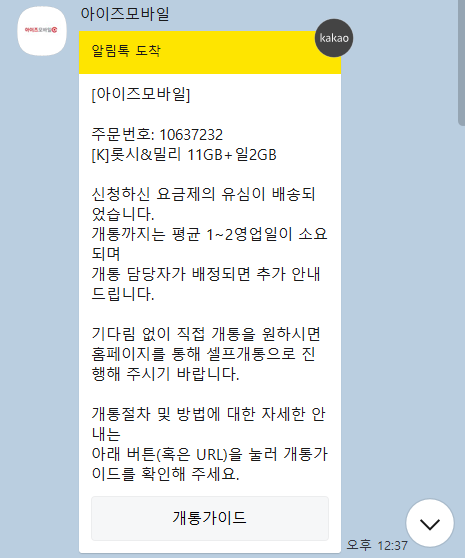 알뜰폰 가입방법 개통방법 요금제 비교
