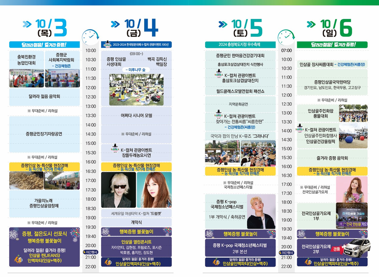 증평 인삼골 축제