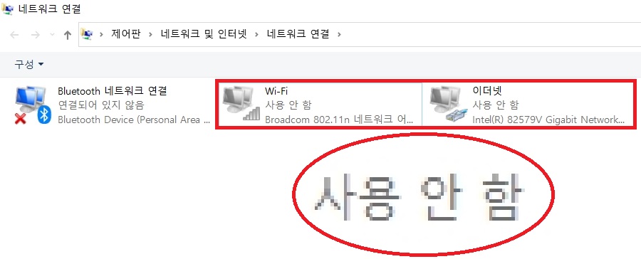 인터넷 연결 끊기
