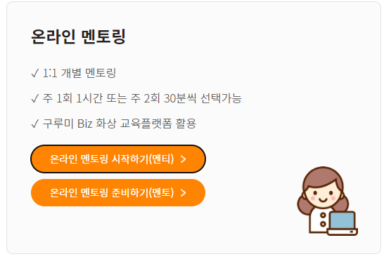 멘토링