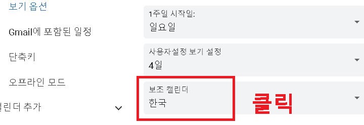 보조 캘린더 메뉴 클릭함