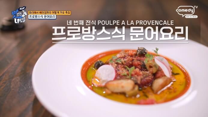 프로방스식-문어요리