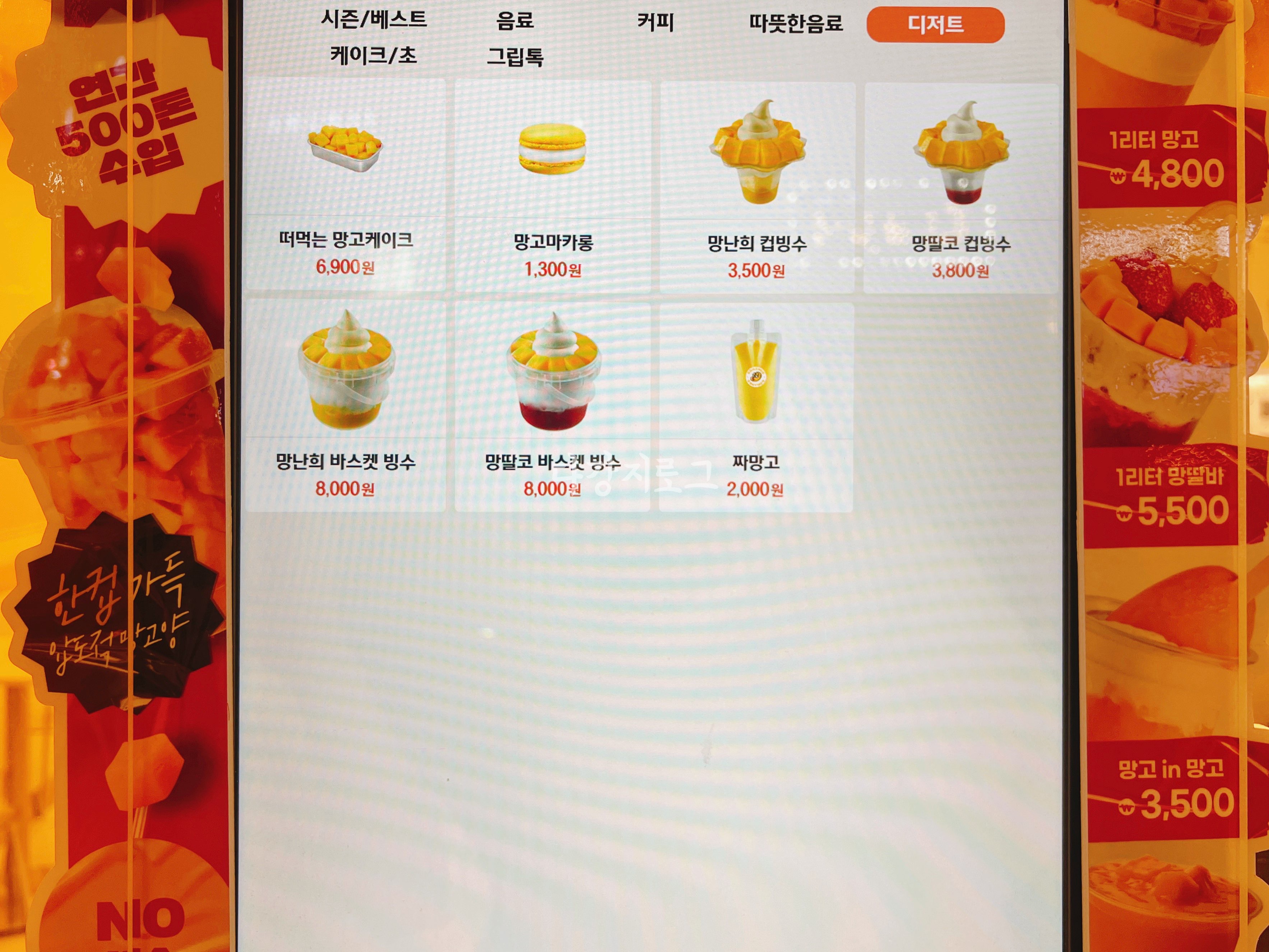 광주 찐망고주스 고망고