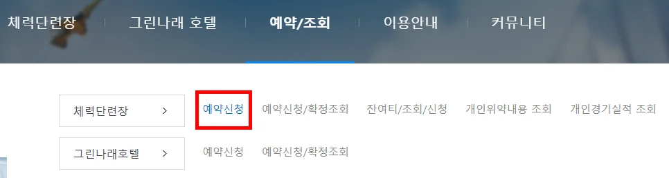 공군 복지시설 예약체계 이용방법