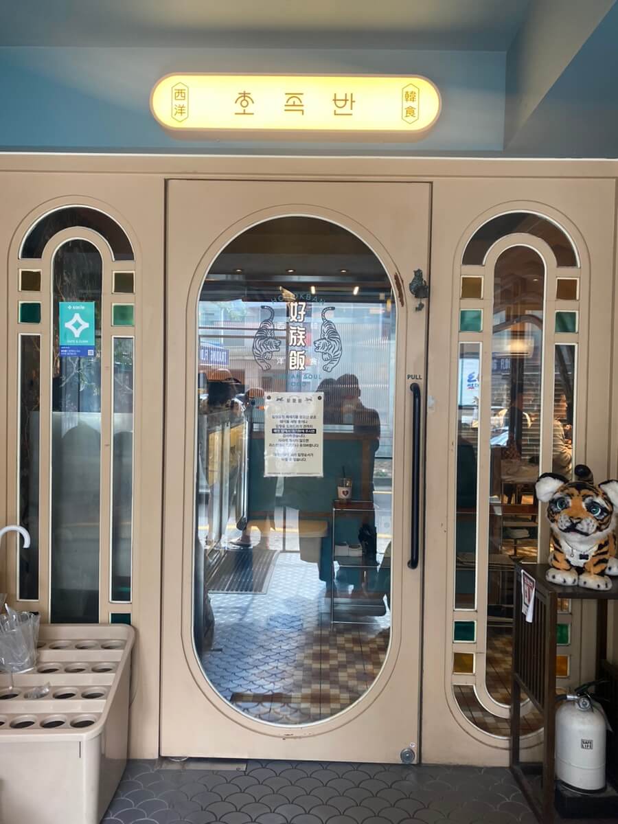 호족반 _압구정 로데오, 도산공원, 퓨전한식 (메뉴/웨이팅)
