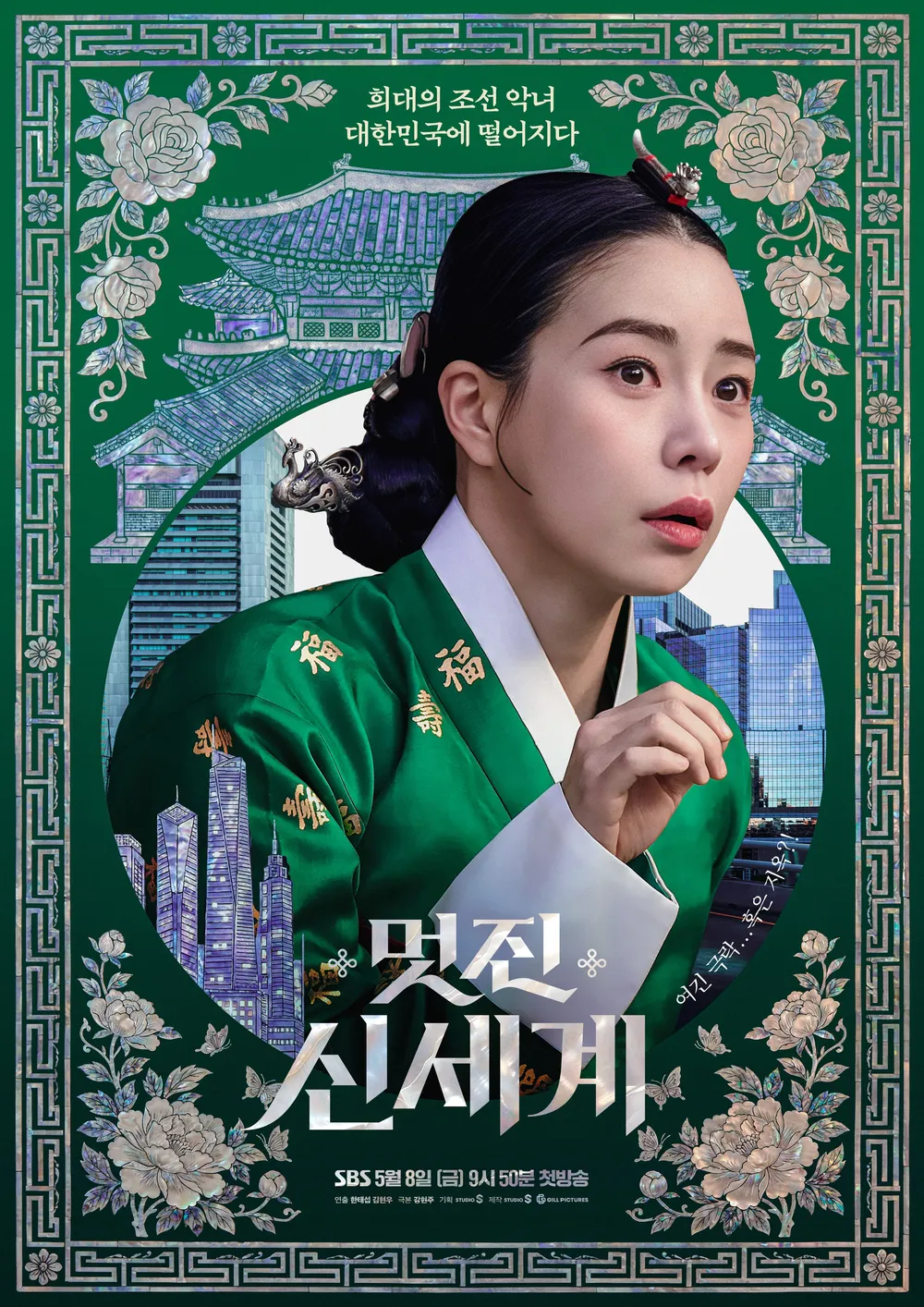 드라마 멋진 신세계