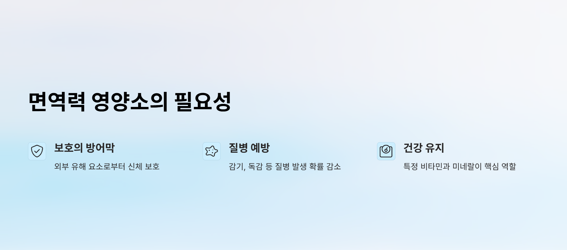 면역력 영양소의 필요성