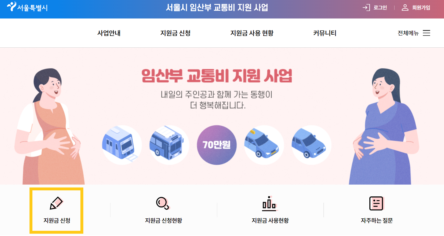 임산부교통비신청방법