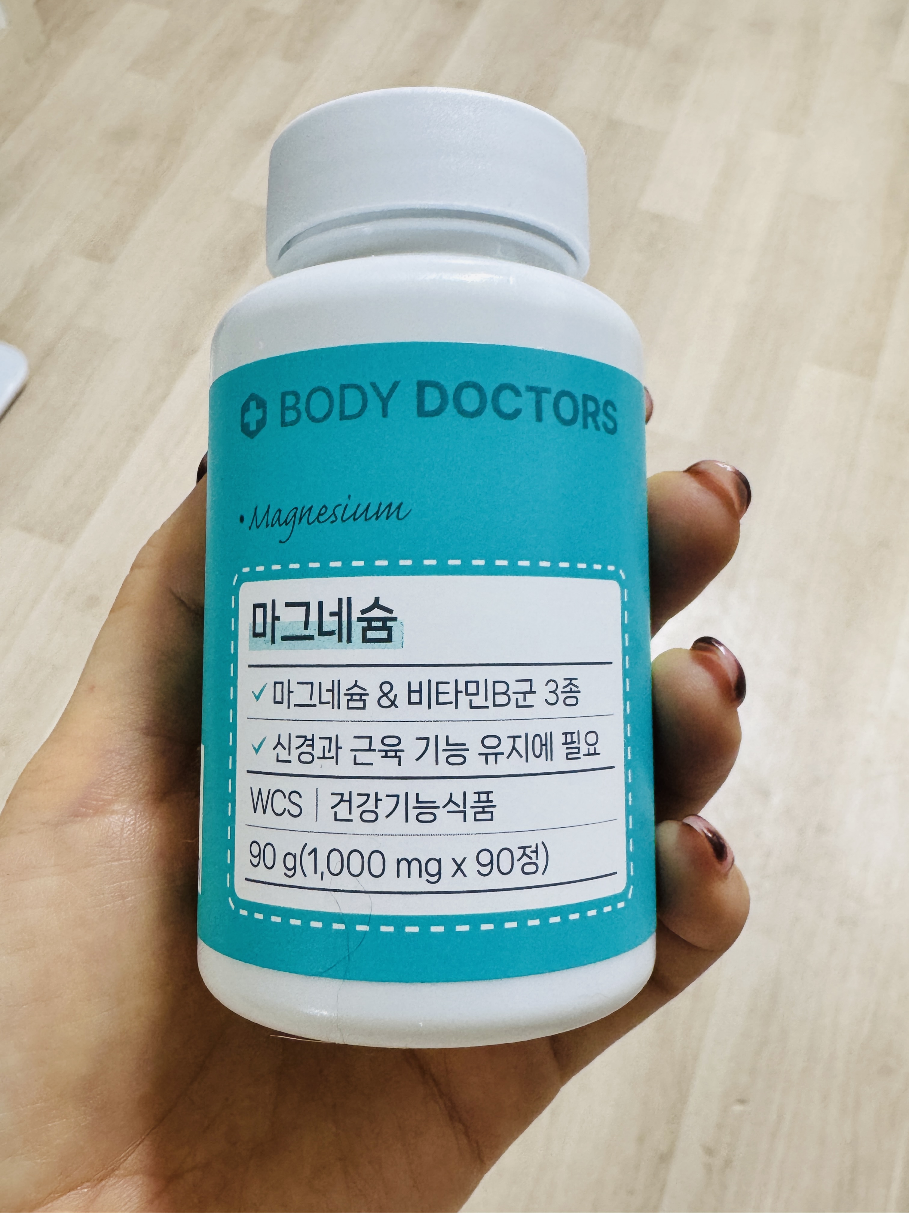 바디닥터스 마그네슘 리얼후기