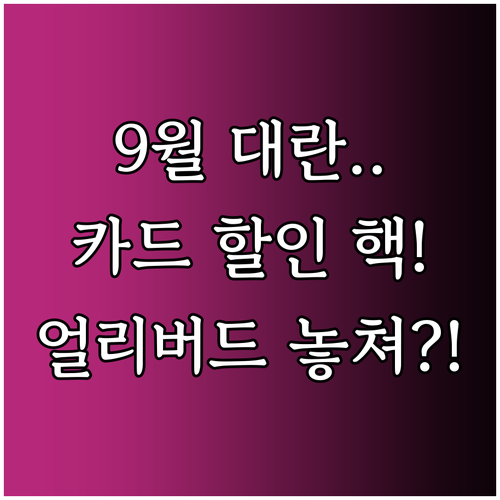 시즌패스 구매, 9월 초 1차 얼리버..