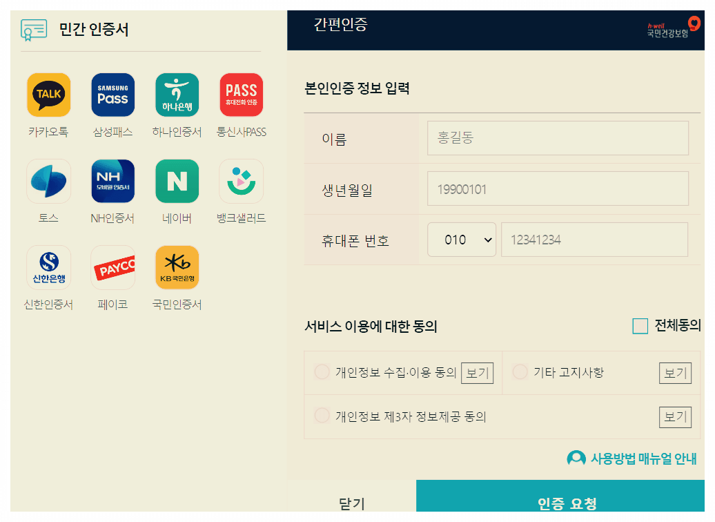 건강보험료 자격득실확인서 인터넷 발급 받는 방법