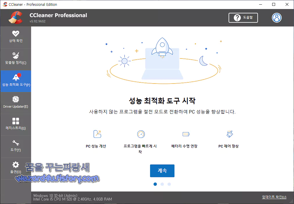 CCleaner 새로운 성능 최적화 도구 추가