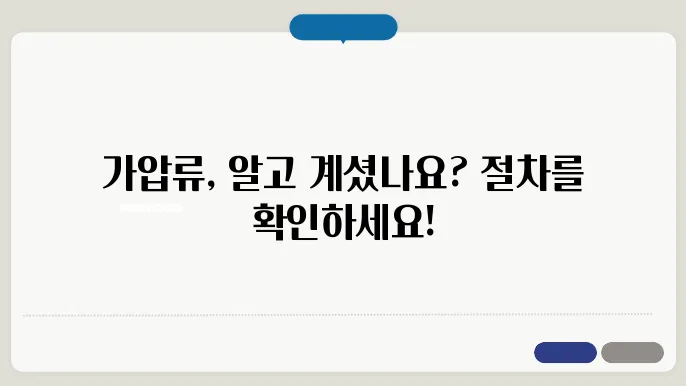 가압류 신쳉후 절차