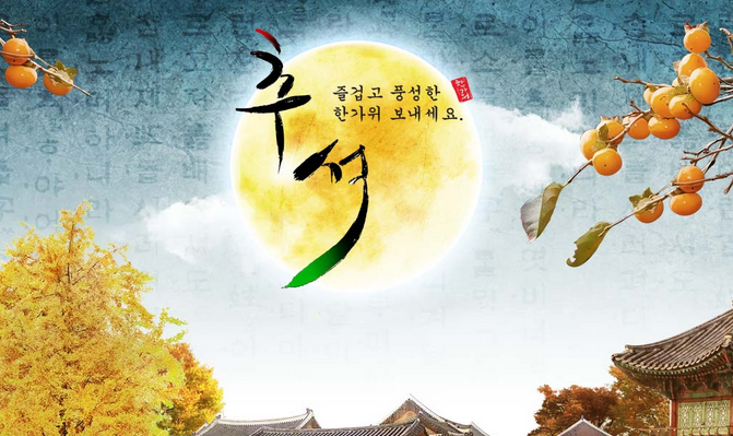 추석 이미지