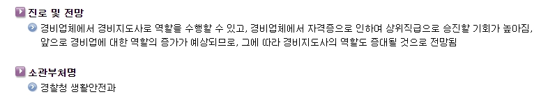 경비지도사 시험 과목 및 자격 취득 절차