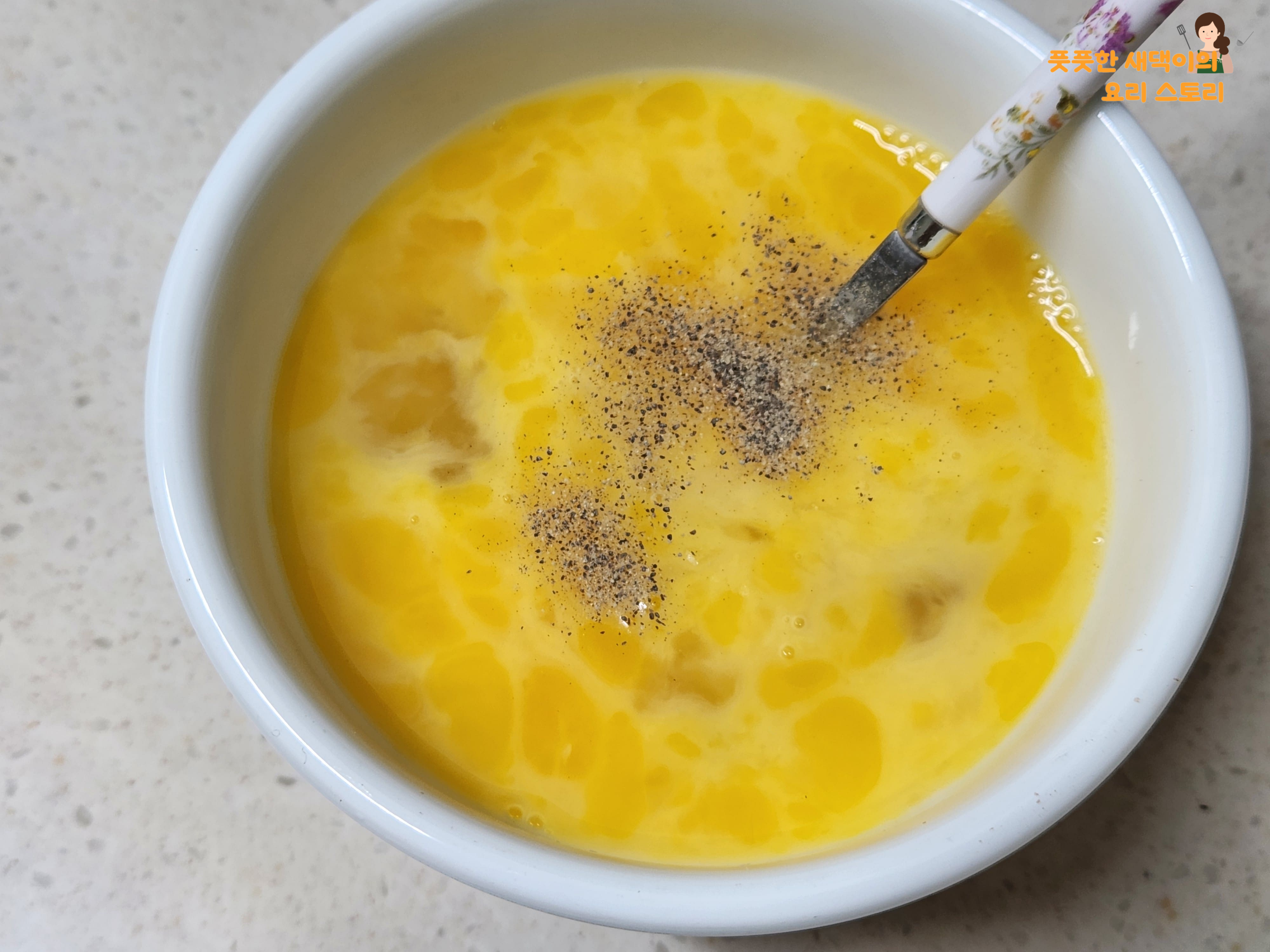 계란물 만들어주기