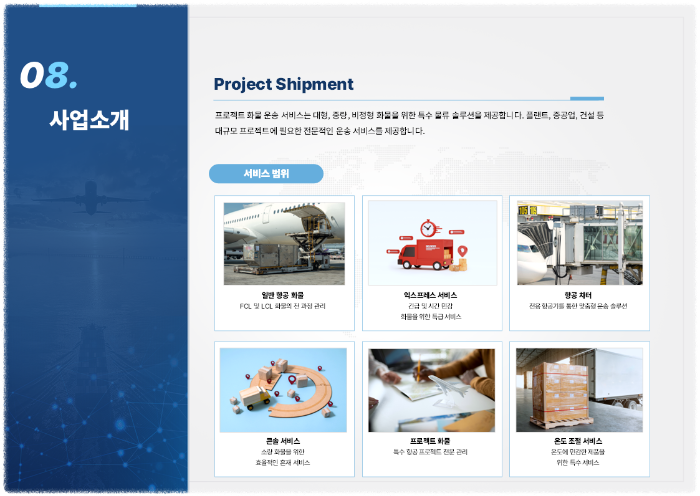물류회사 소개서 템플릿 표지 디자인 PPT 양식