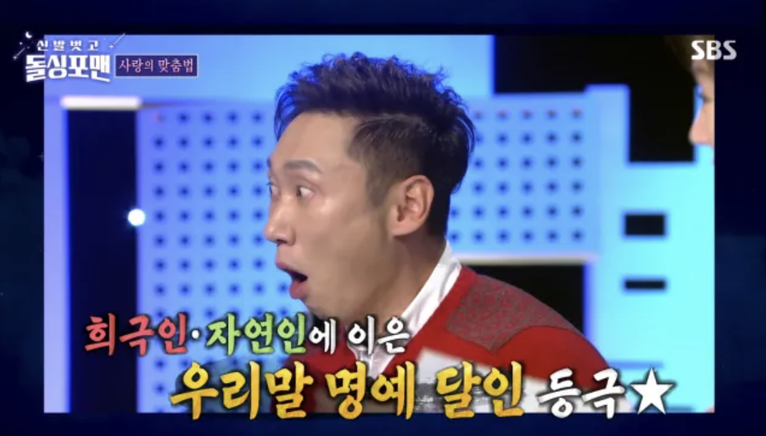 돌싱포맨에 출연해 아내 김지수와의 첫 만남을 언급한 개그맨 이승윤