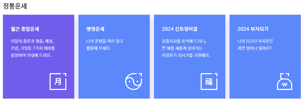 신한은행 무료운세