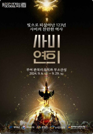 국가유산-미디어아트-부여