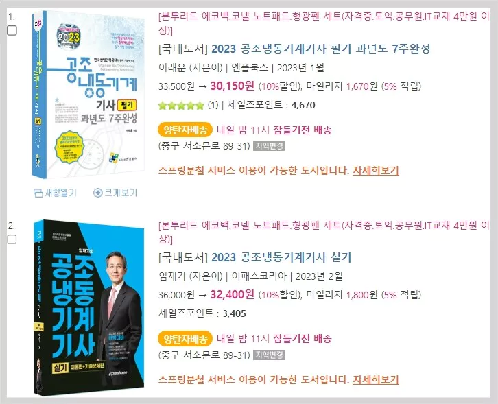 공조냉동기계기사 교재 화면