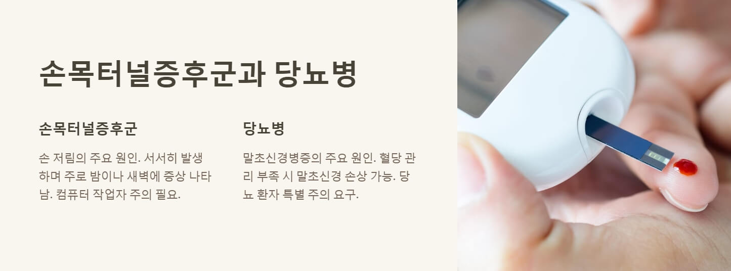 손발이 저리는 이유