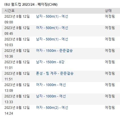 ISU쇼트트랙월드컵3차일정