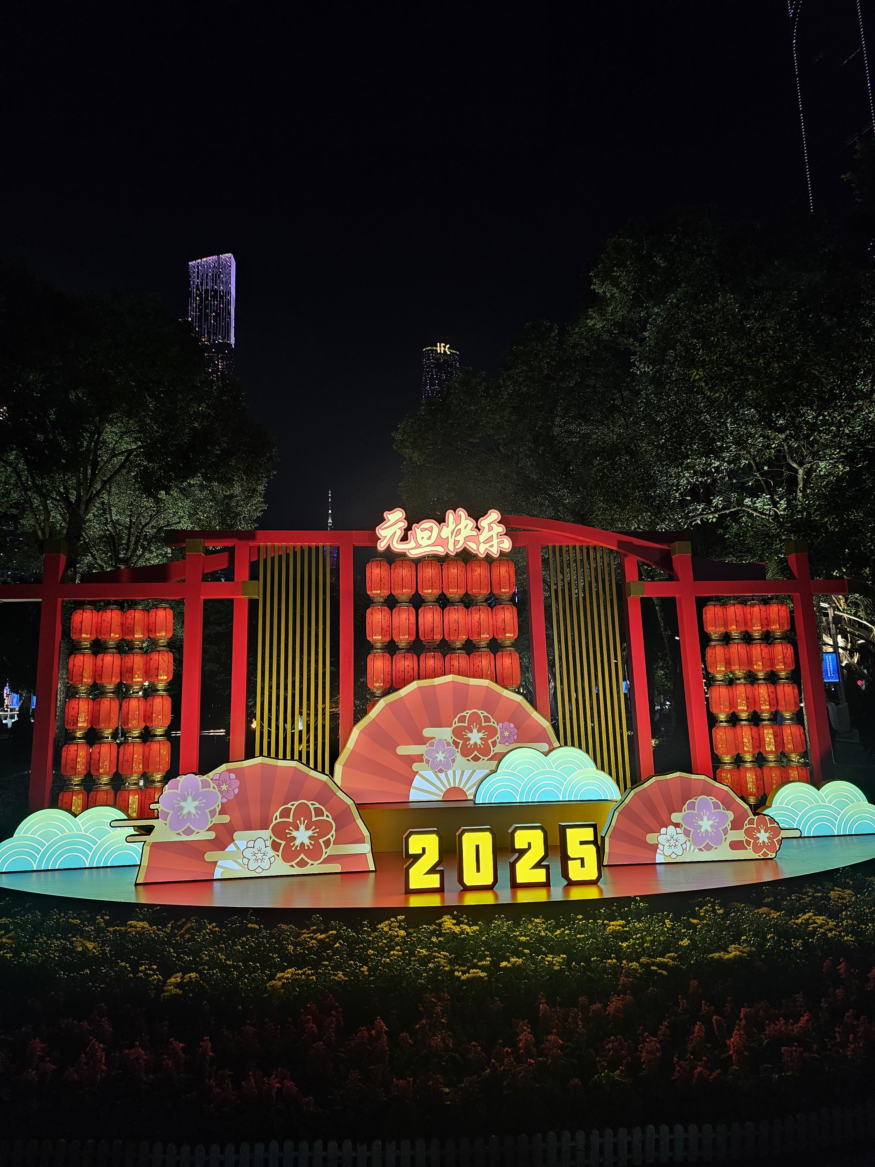 2025년 1월 1일 중국 신년