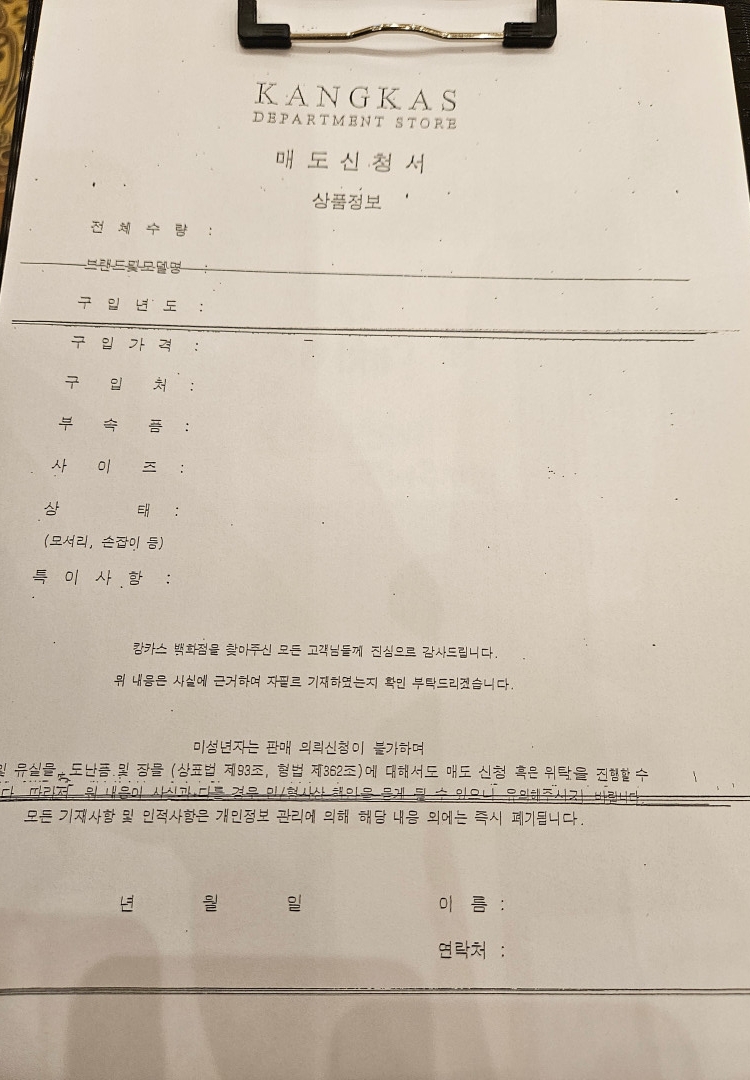 캉카스 백화점 위탁 판매 신청
