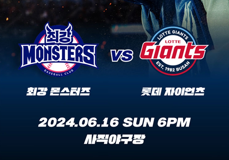 최강야구 직관 티켓예매