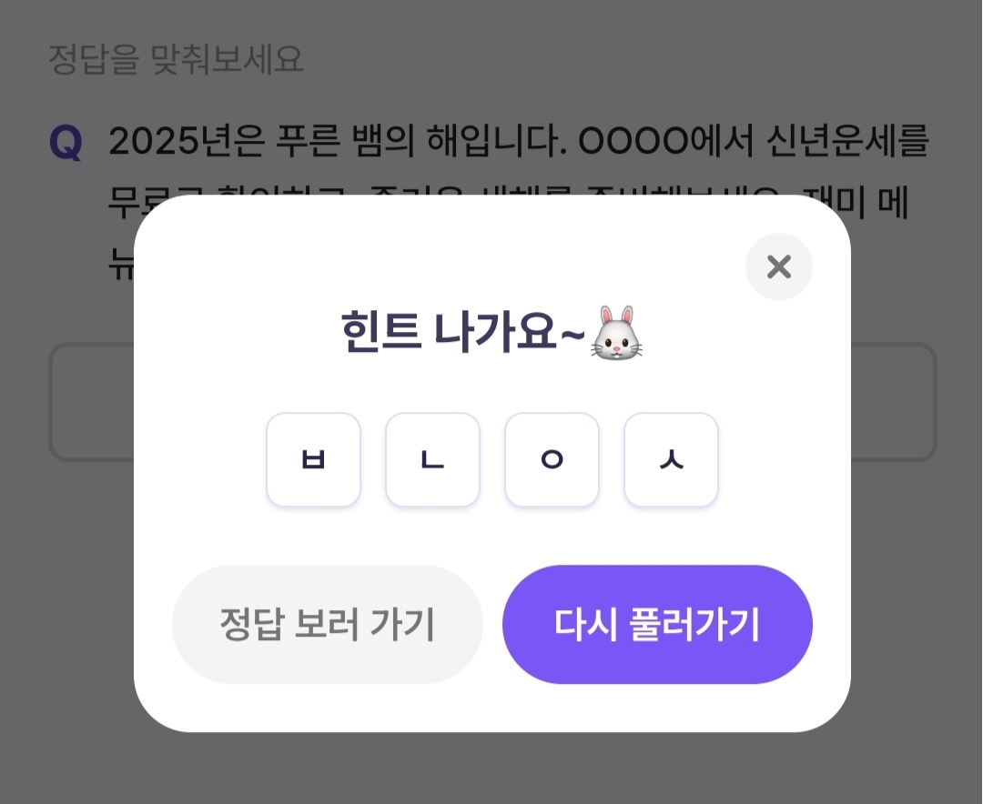 비트버니 퀴즈 12월 29일 정답 ㅂㄴㅇㅅ