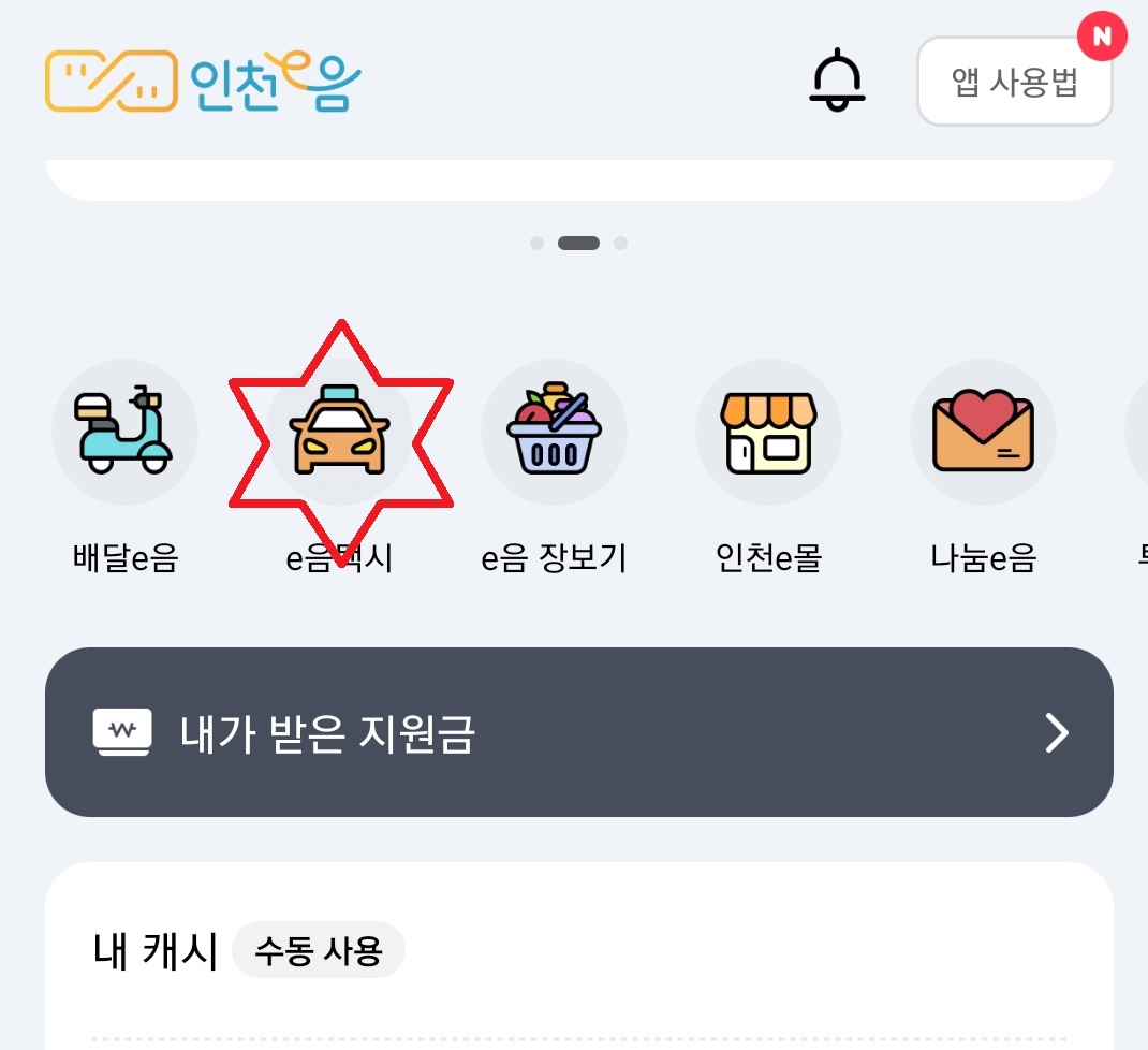 인천e음 이미지