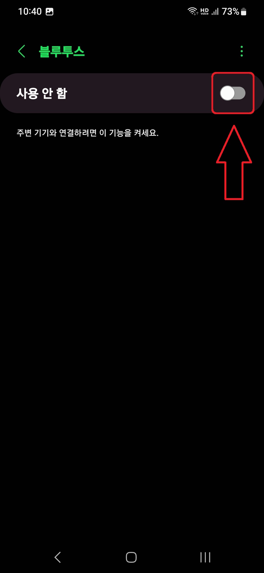 삼성 갤럭시 스마트폰에서 블루투스 이름 변경하는 방법 4