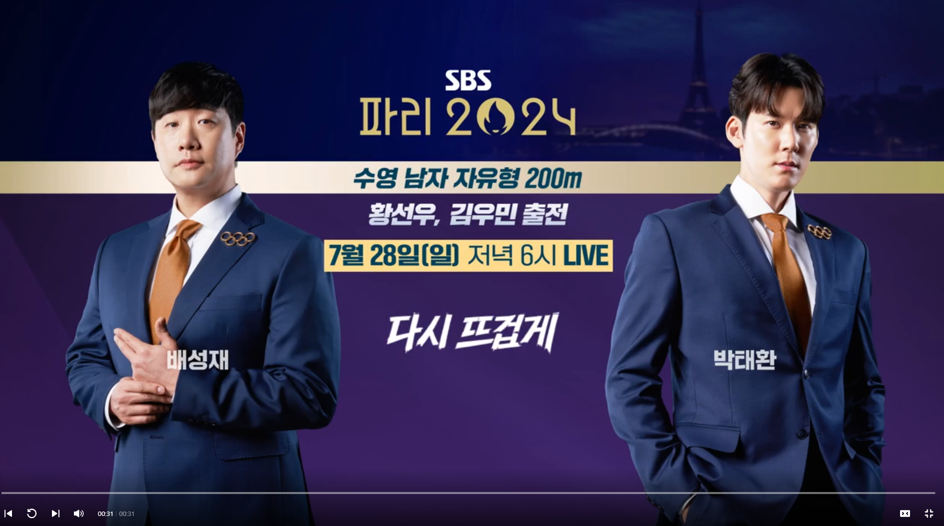 2024 파리 올림픽 수영 경기 일정 및 중계 방송 안내