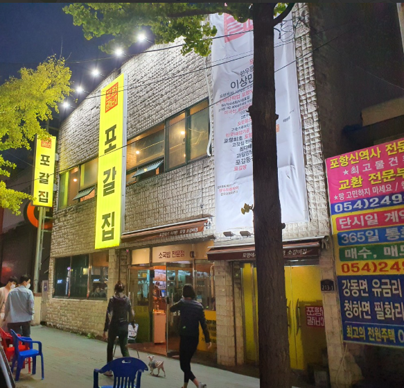 생생정보 양념소갈비살 경북 포항 포갈집