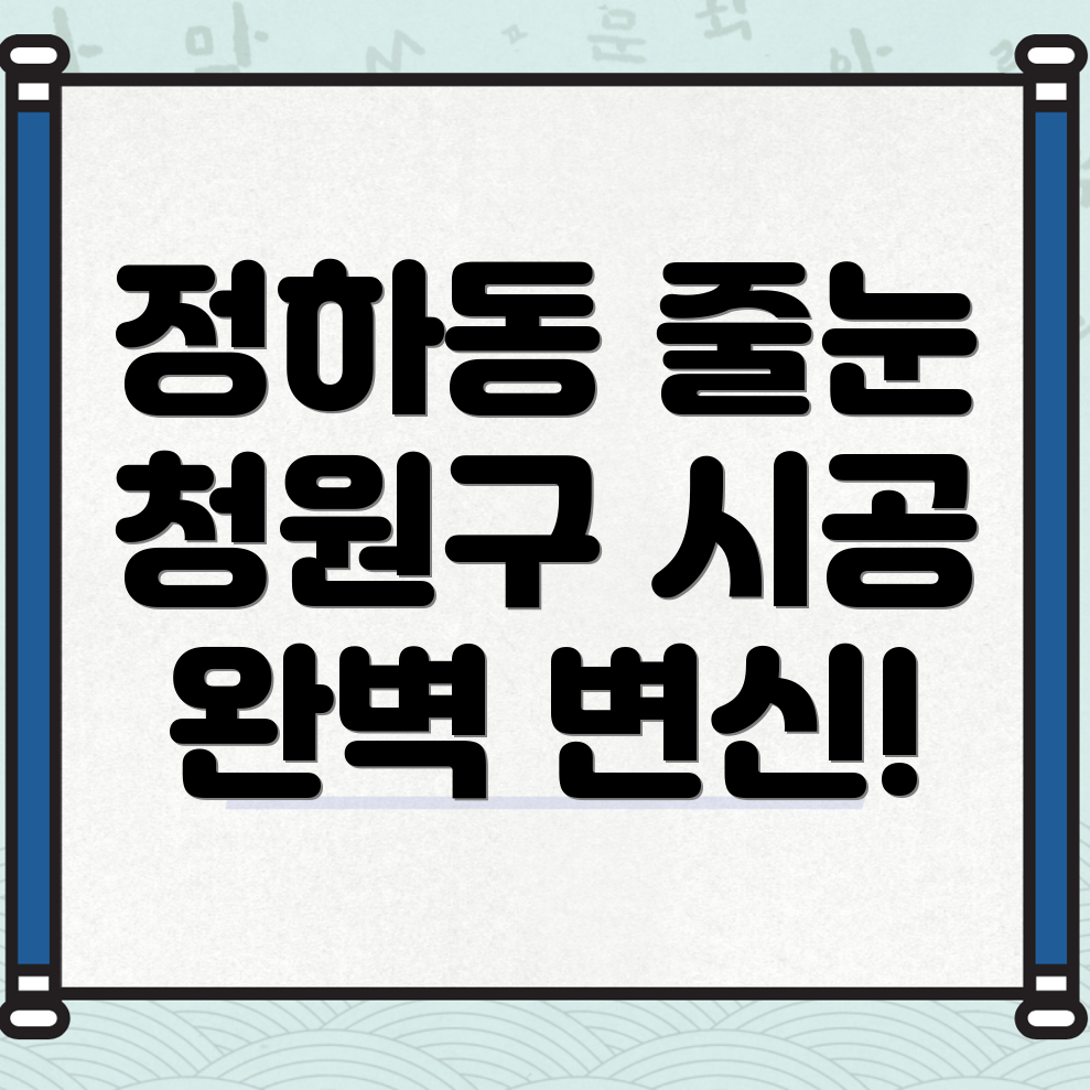 줄눈시공