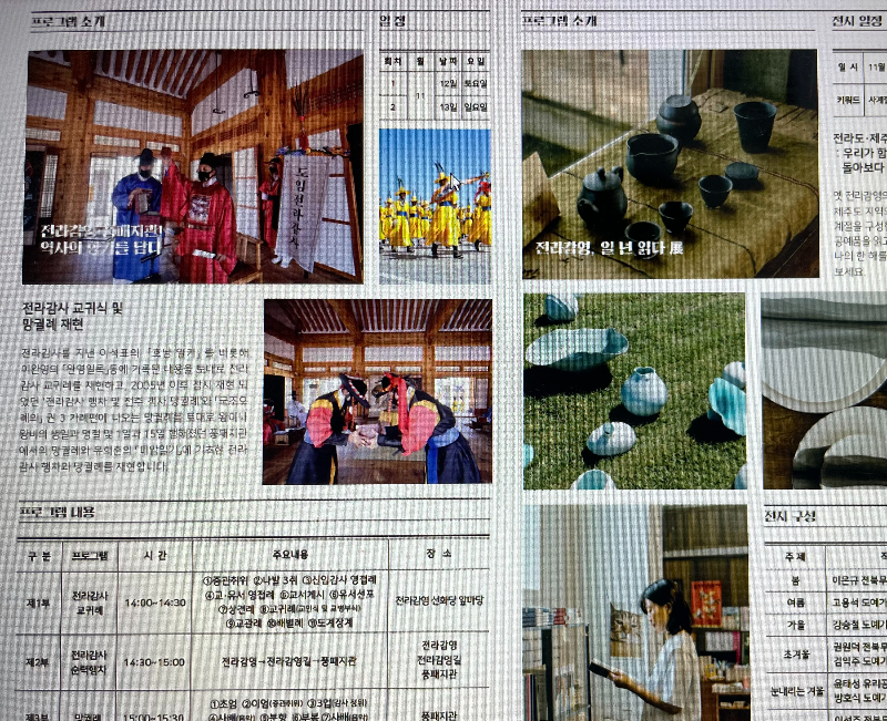 전라감영 프로그램