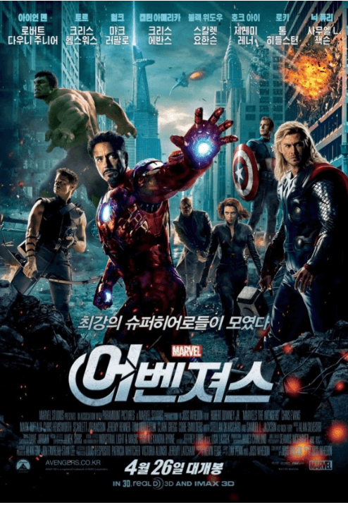 어벤져스 포스터