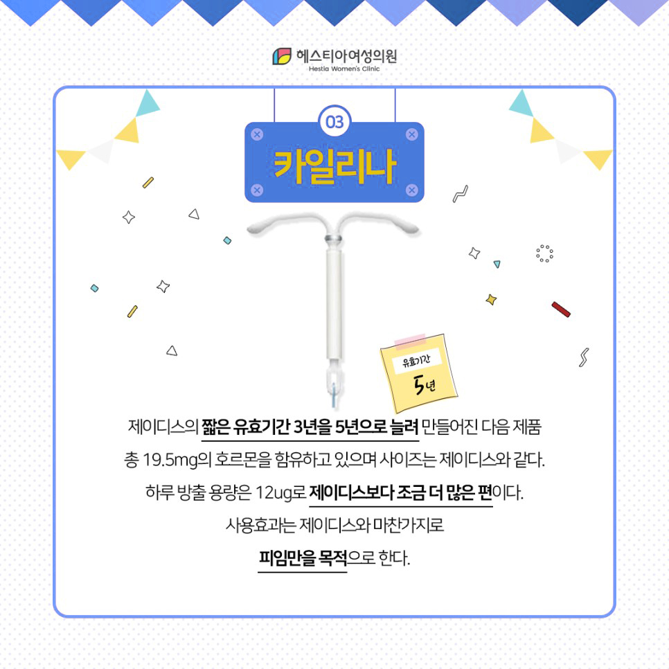 자궁내장치
피임루프
레보노르게스트렐