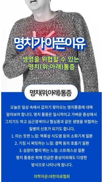 명치끝이 아픈이유 종류별 낫는법까지 완벽 해결_13