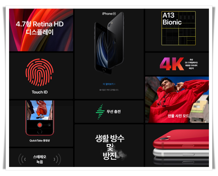 아이폰SE 2세대 사양(출처: 애플홈페이지)