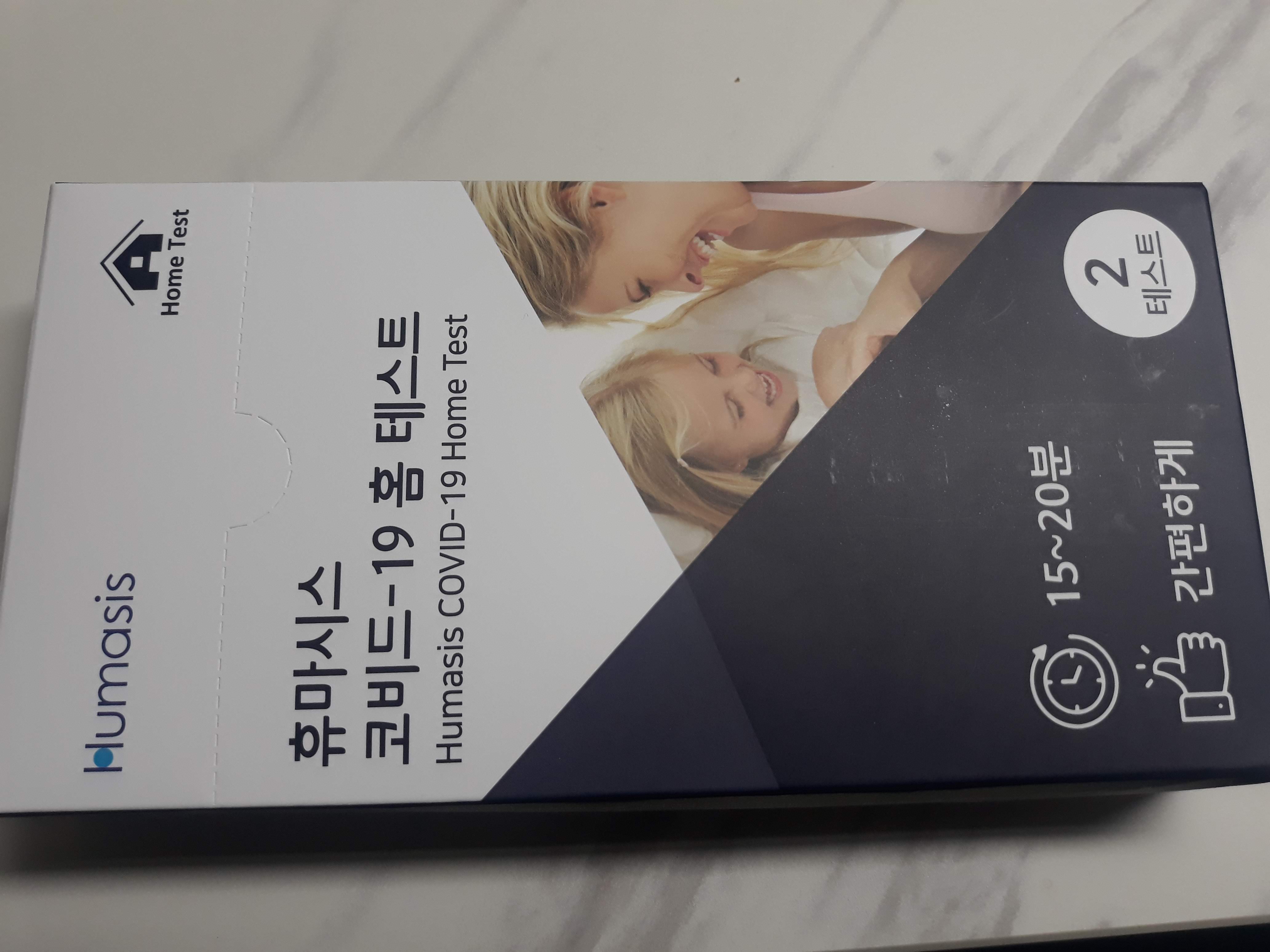 오미크론 자가키트 