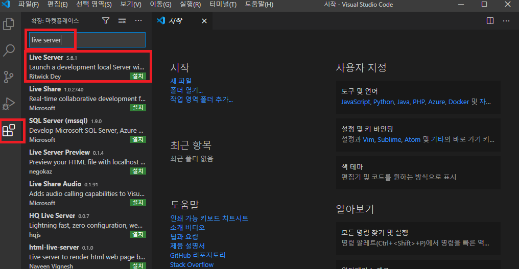비주얼 스튜디오 코드 설치_8