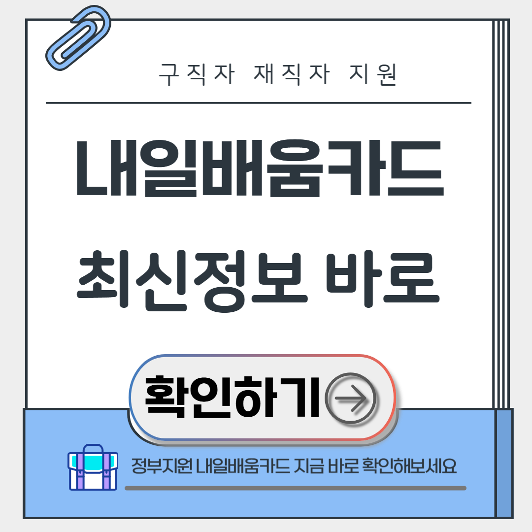 내일배움카드