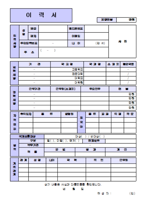 이력서 양식