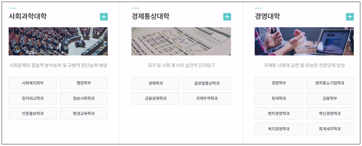 숭실대-사회과학-경제통상-경영대학-학과소개