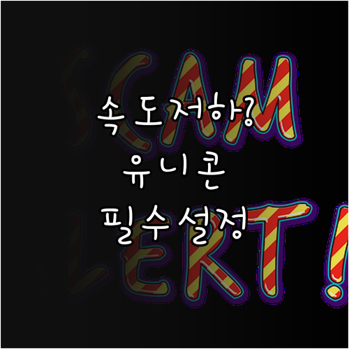 속도 저하 없는 유니콘 HTTPS 설..